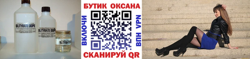 БУТИРАТ вода  Осташков 